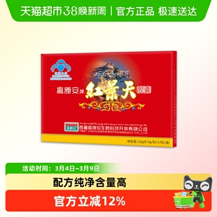 高原安红景天胶囊高原缺氧反应药房同款非口服液西藏川西旅游常备