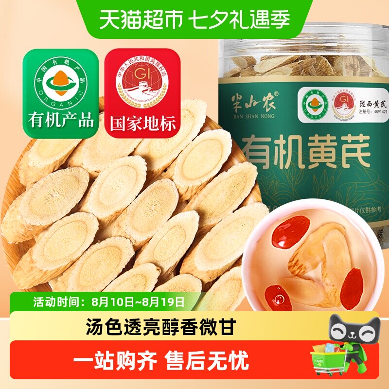 半山农有机黄芪甘肃正品中药材泡水煮茶切片搭党参枸杞红枣养生茶
