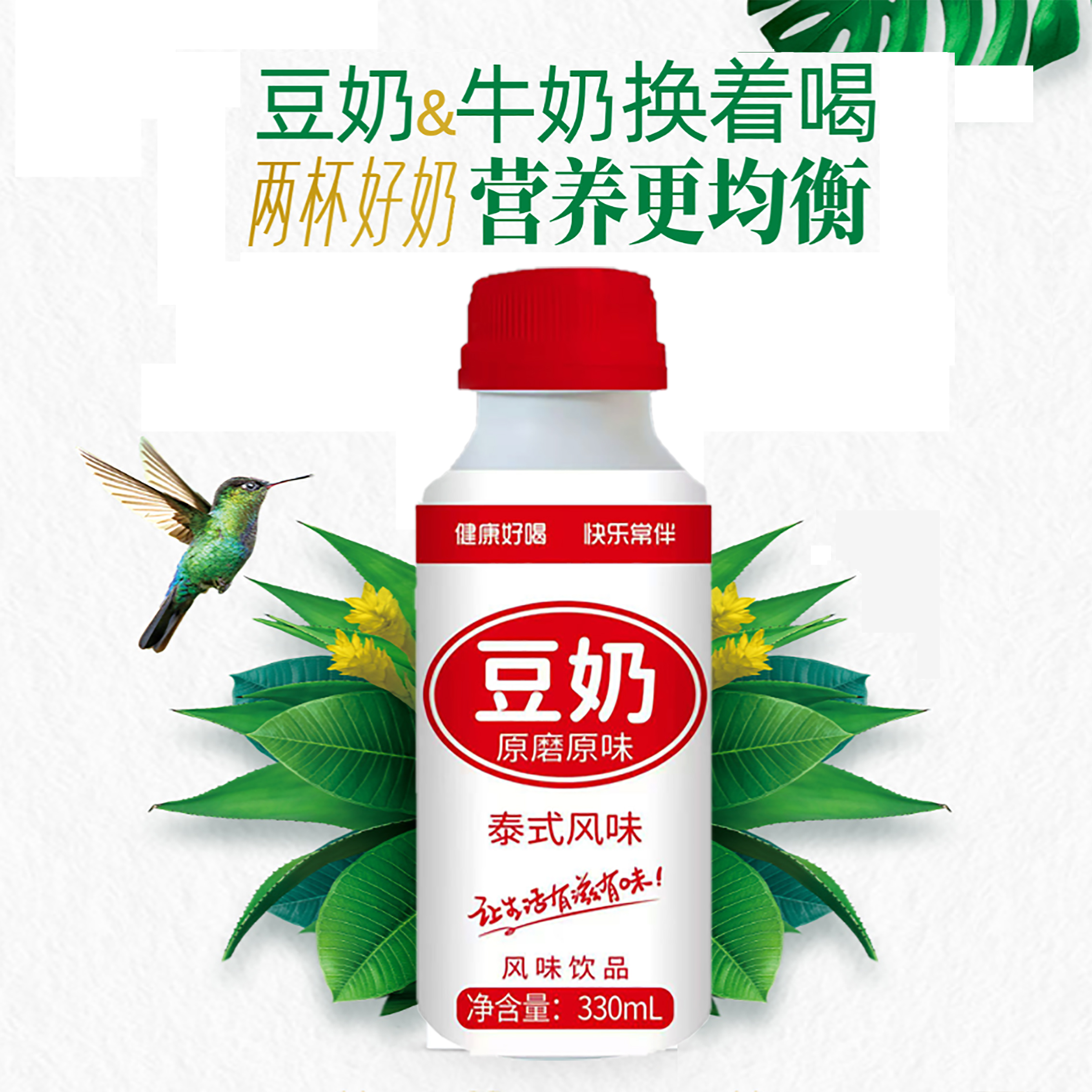 豆奶瓶装营养早餐奶火锅烧烤伴侣饮品原磨原味泰式风味瓶装
