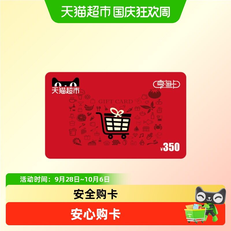 享淘卡350元面额（下单顺手充专用）