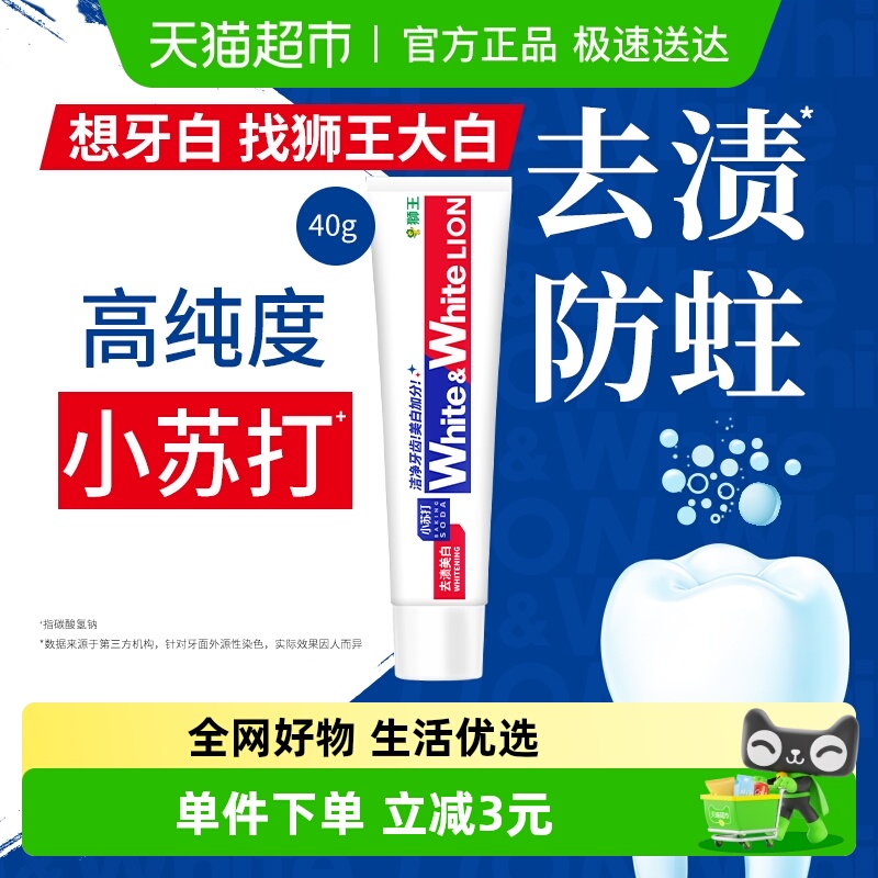 LION狮王小苏打美白牙膏