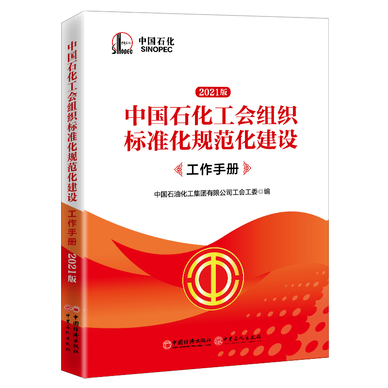 新华书店正版 化工技术