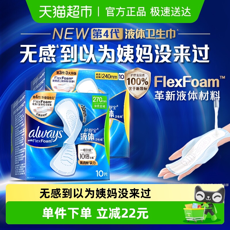 护舒宝液体卫生巾20片×1套