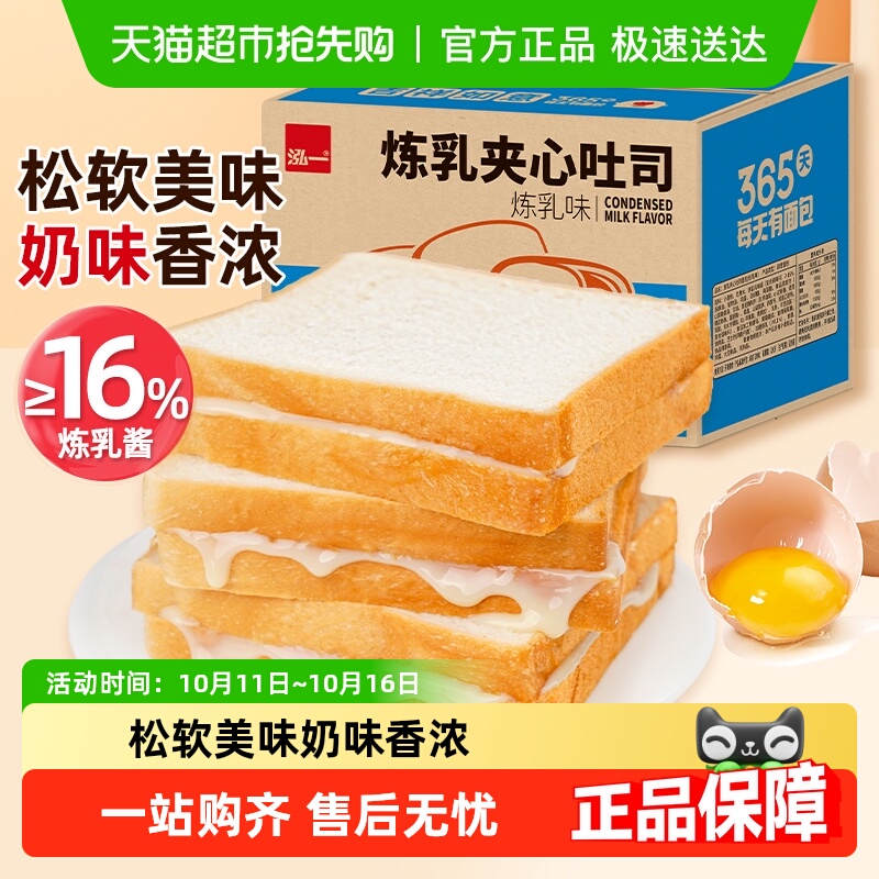 泓一炼乳夹心面包吐司早餐整箱速食蛋糕点心学生健康休闲食品