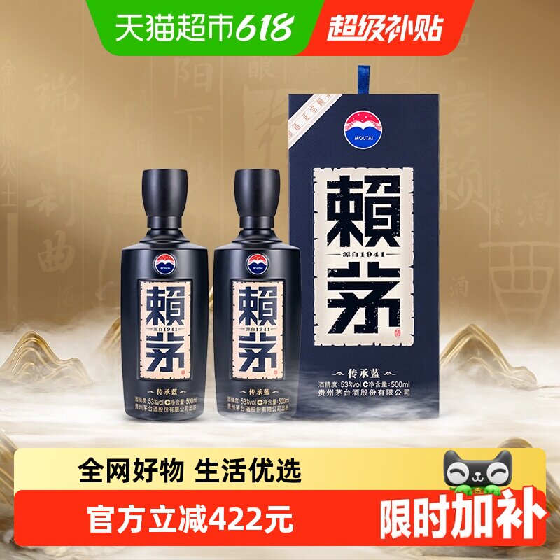 茅台赖茅传承蓝53度双瓶酱香型白酒商务宴请送礼500ml*2瓶含礼袋