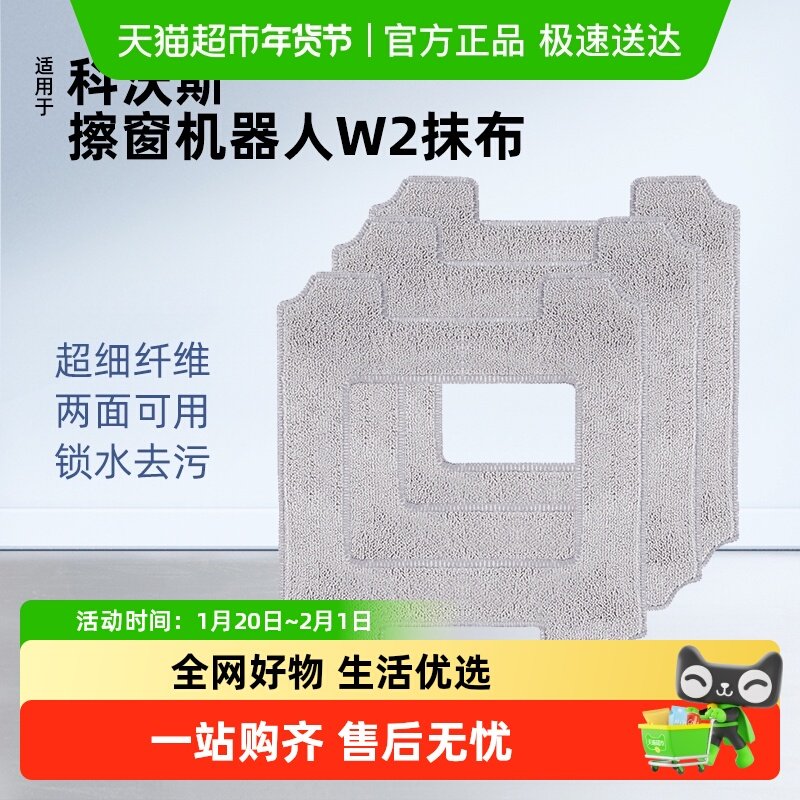 适用于科沃斯窗宝擦窗机器人配件W2抹布拖布擦窗玻璃清洁液耗材,生活电器,扫地机配件/耗材,淘宝优惠券,粉丝福利购,淘宝优惠卷