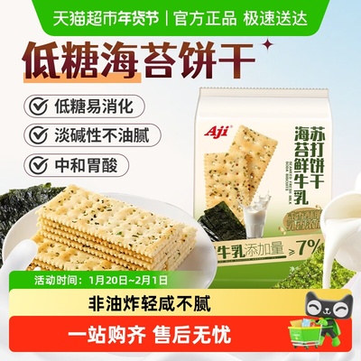 山姆同厂低糖海苔鲜牛乳苏打