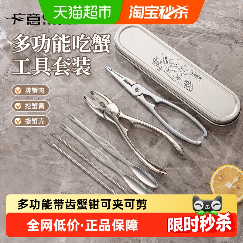 广意吃蟹工具蟹八件家用剥螃蟹神器吃螃蟹专用剥拆大闸蟹蟹钳夹子