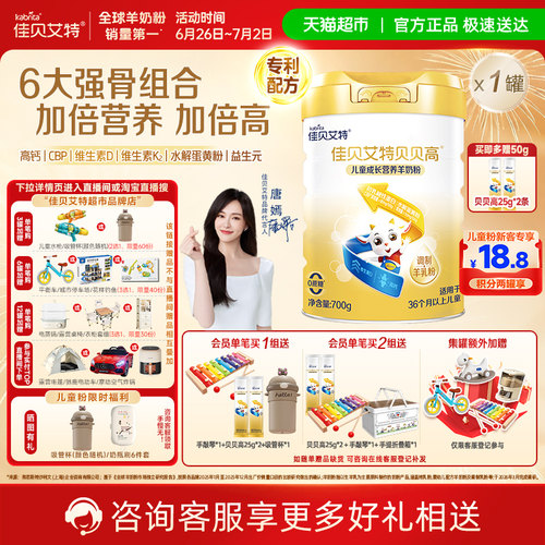佳贝艾特专利低敏羊奶粉宝宝爱喝