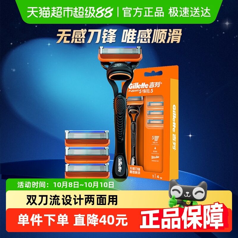 吉列锋隐5+1刀架+4刀头