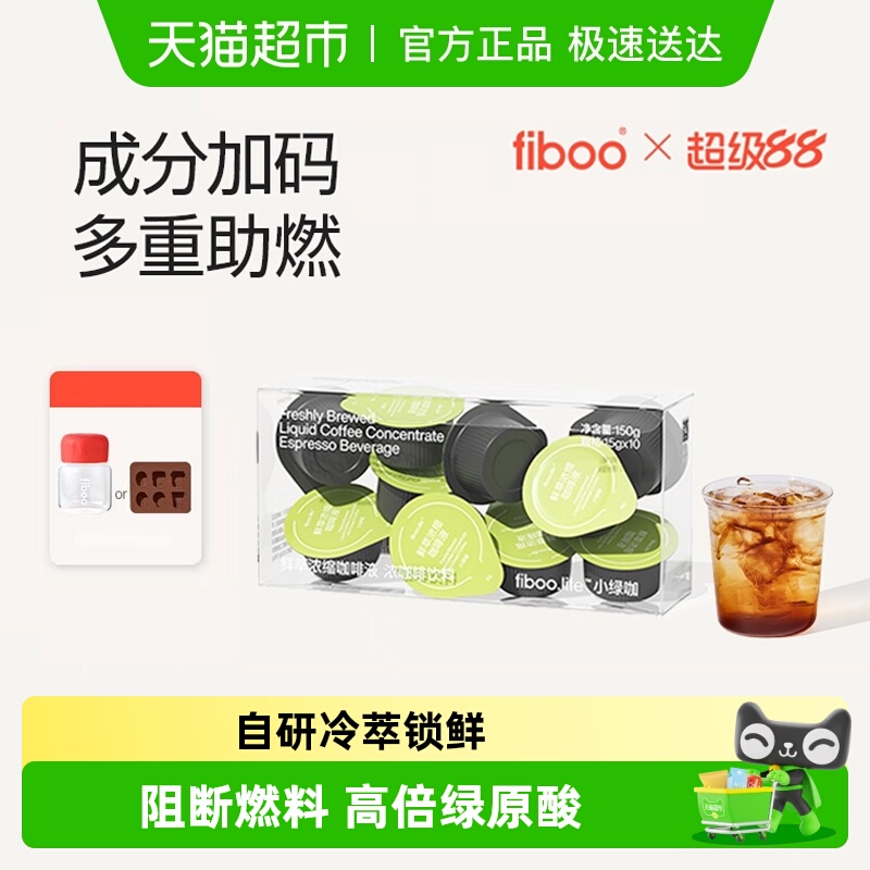 fiboo.c绿萃咖咖啡液0脂绿原酸