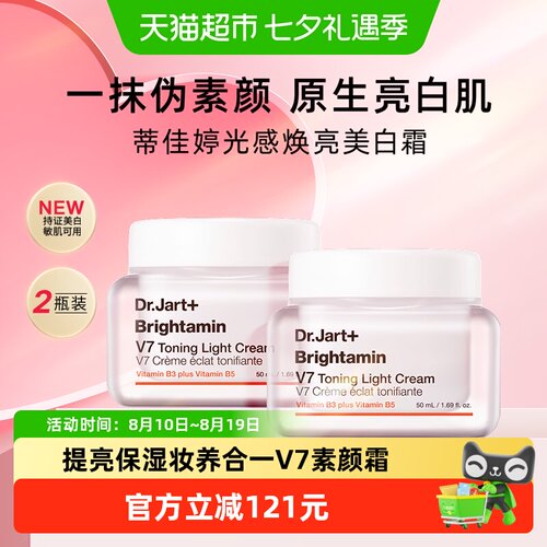 蒂佳婷V7素颜霜2.0升级润提亮2瓶