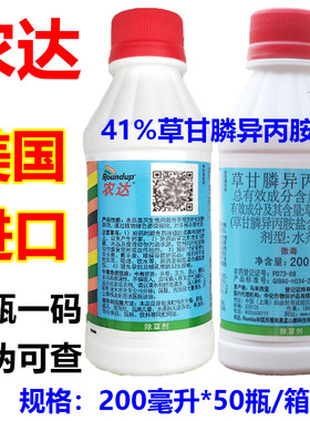 ROUNDUP/农达30%草甘膦异丙胺盐杂草除草剂