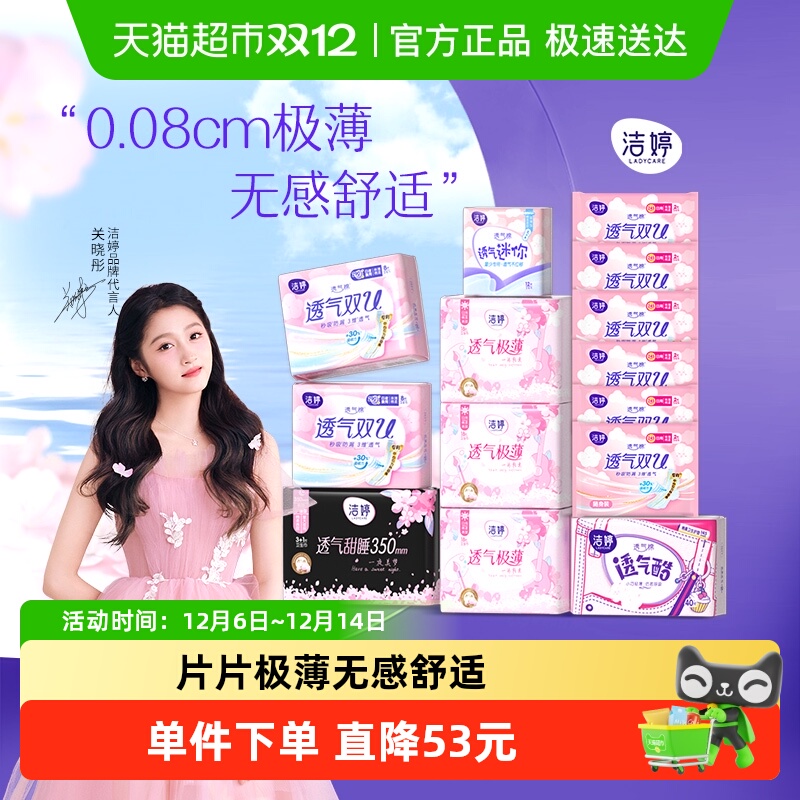 洁婷透气全周期护垫卫生巾88片