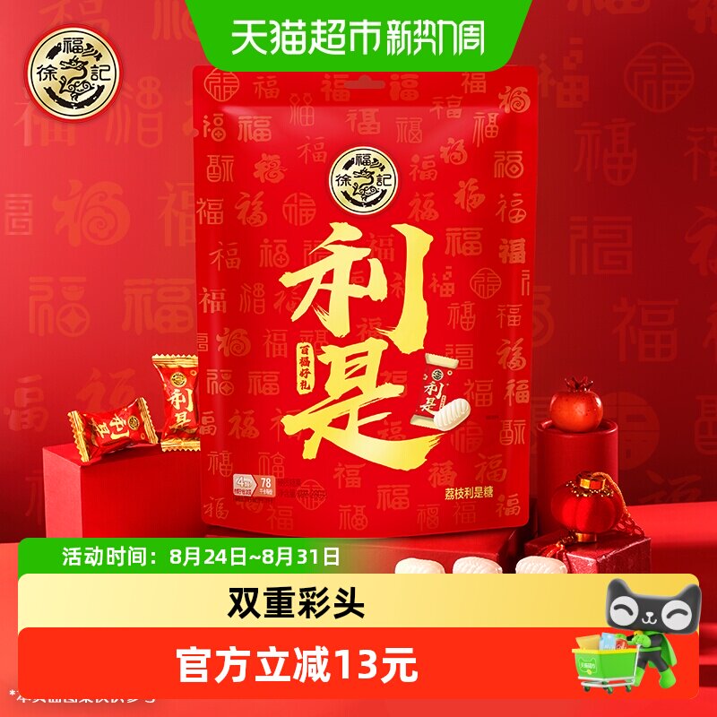 徐福记糖果荔枝味利是糖夹心糖结婚满月订婚婚庆硬糖喜糖休闲零食