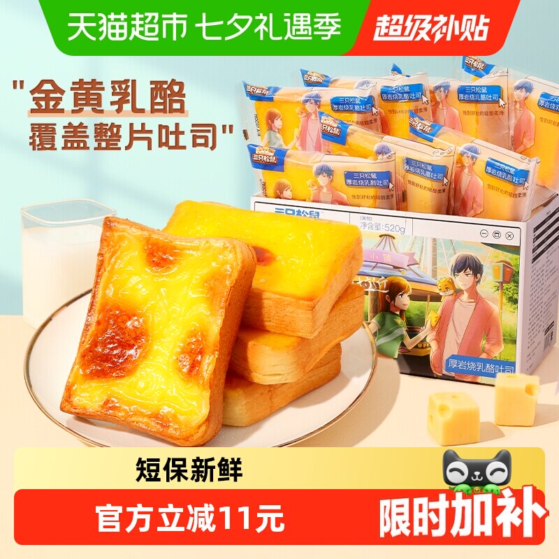 三只松鼠厚岩烧乳酪吐司盐焗面包氧气吐司早餐整箱代餐糕点零食