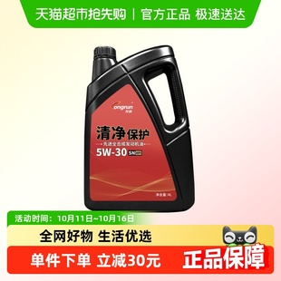 龙润润滑油清净保护SN5W30 4L汽油汽车发动机全合成机油正品