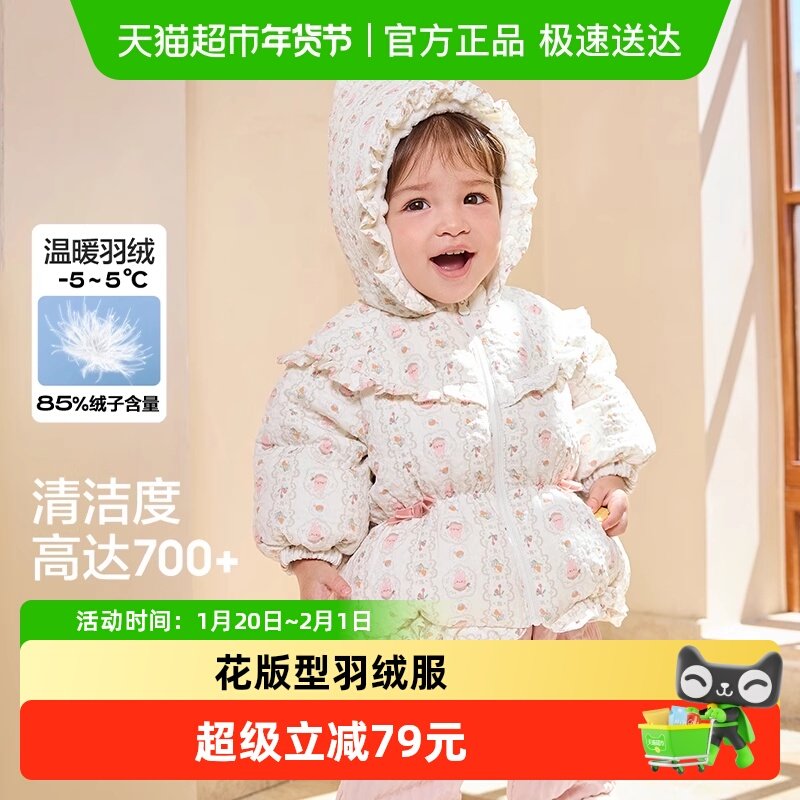 巴拉巴拉童装婴儿羽绒服女童宝宝冬季短款外套儿童保暖新款萌,童装/婴儿装/亲子装,羽绒服,淘宝优惠券,粉丝福利购,淘宝优惠卷