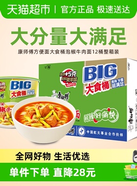 康师傅方便面大食桶泡椒牛肉面桶装泡面速食食品