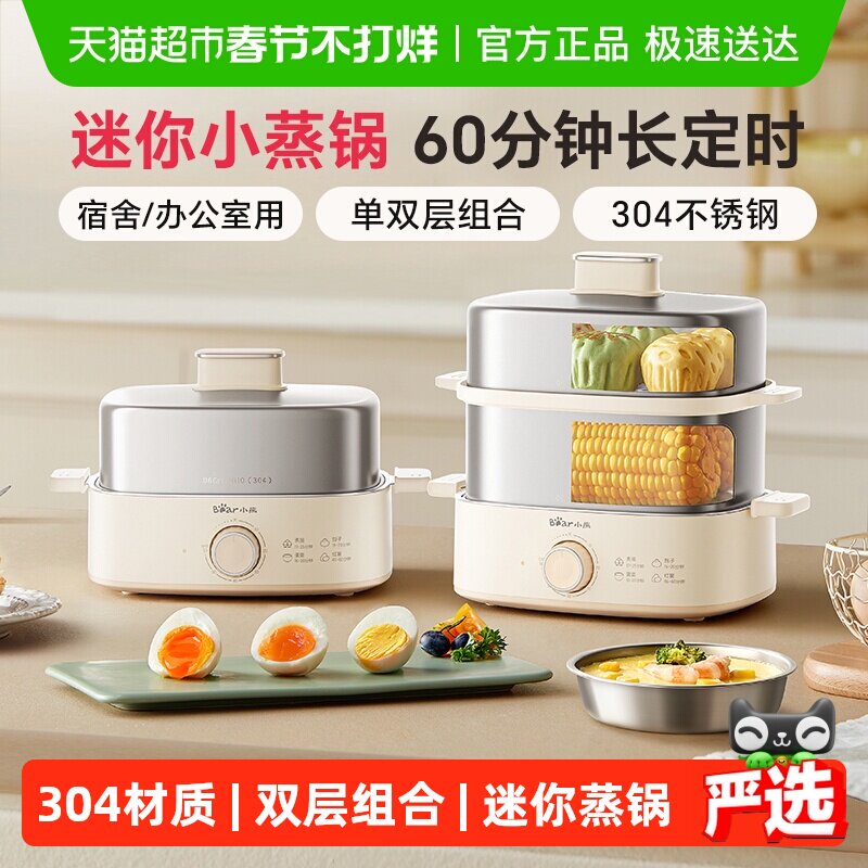 小熊电蒸锅小型家用不锈钢煮蛋器迷你多功能可定时预约一体早餐机