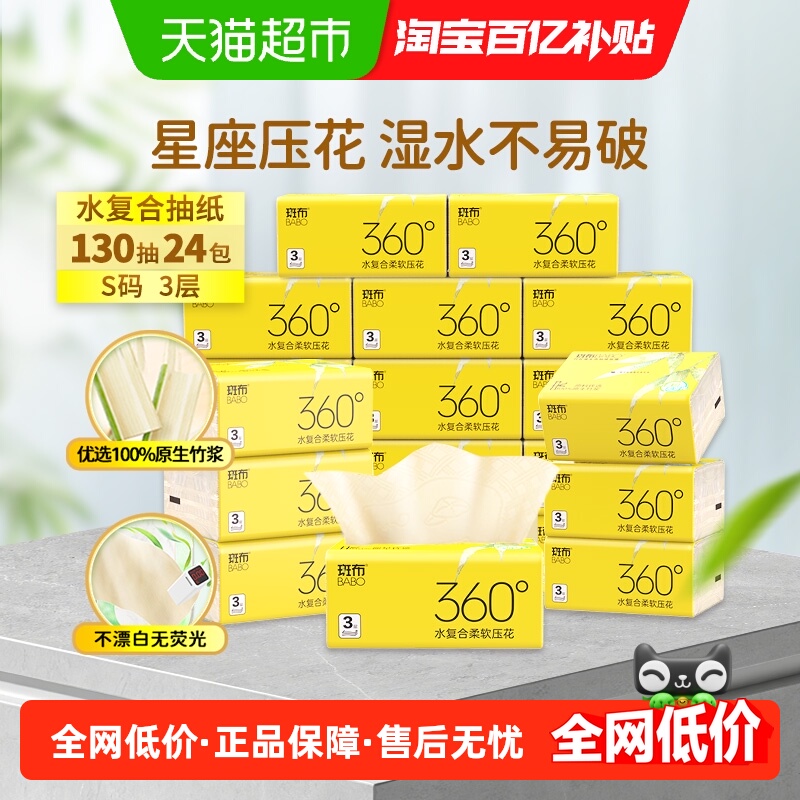 斑布本色抽纸130抽24包