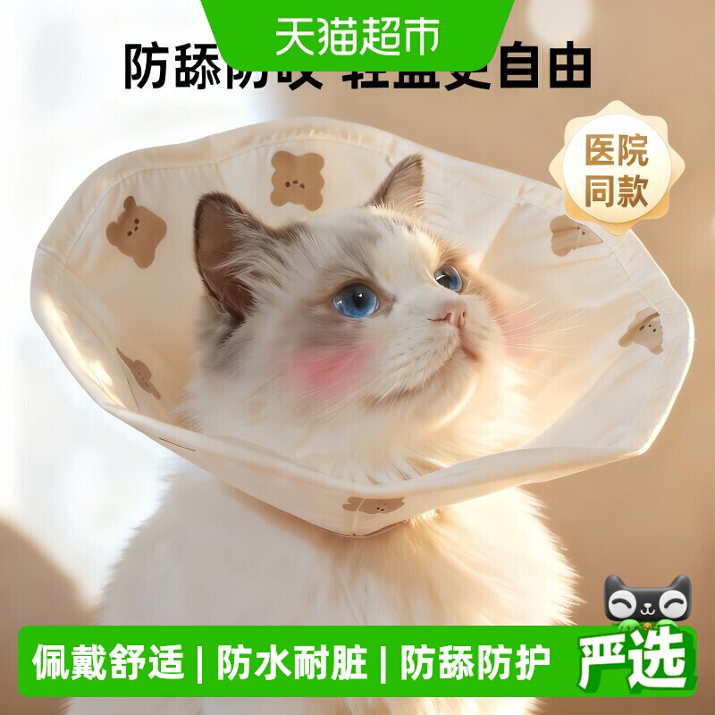 猫咪伊丽莎白圈驱虫绝育防舔专用猫头套可调节小型犬狗狗防水脖圈