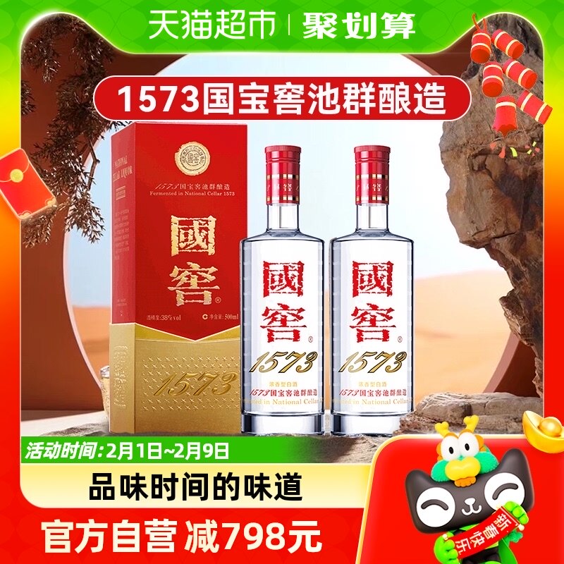 泸州老窖国窖1573经典装52度500mL*2瓶浓香型高度送礼白酒含礼袋