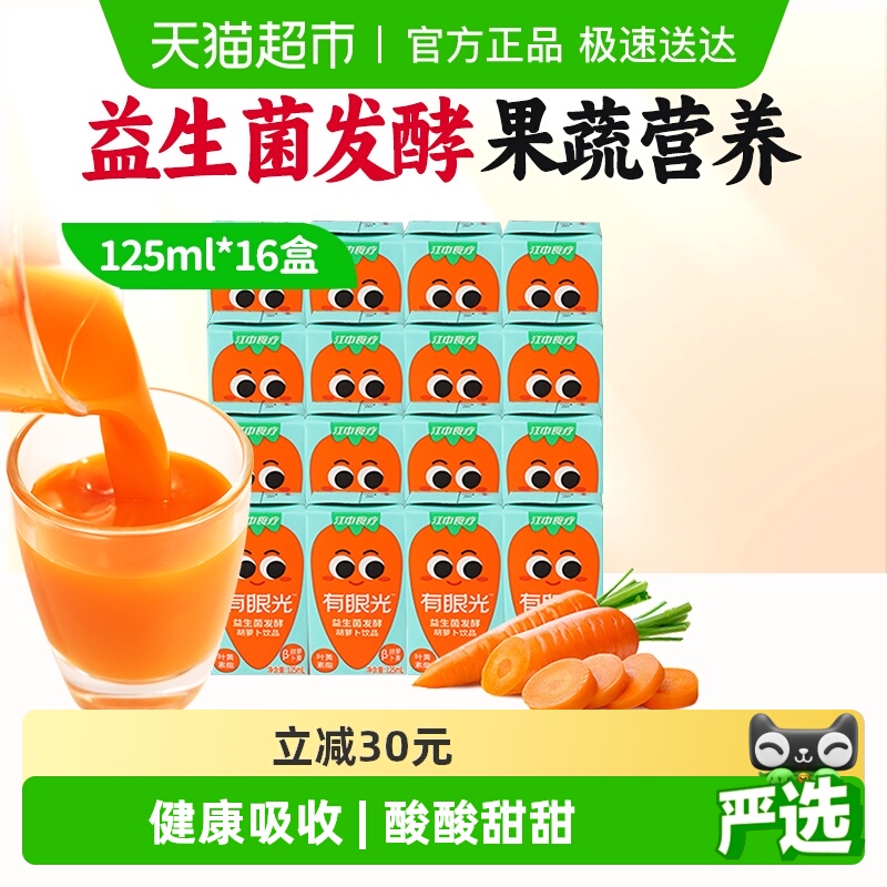 江中食疗儿童果蔬汁125ml×16盒