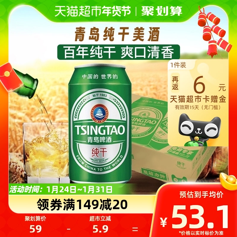 青岛啤酒清爽纯干330ml*24罐冰啤口感干爽清醇麦香浓郁上海松江产