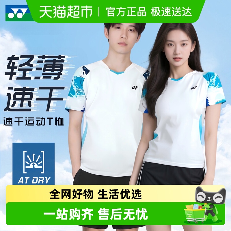 尤尼克斯速干舒适专业羽毛球服