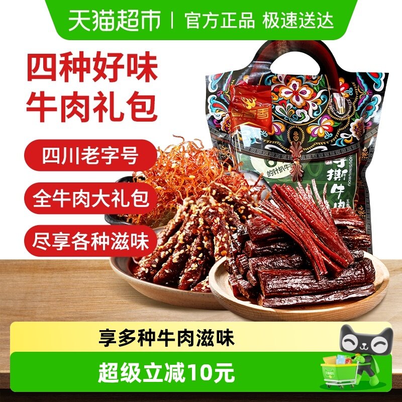思奇香牛肉锦礼大礼包252g*1袋牛肉干零食礼盒送礼礼袋四川特产