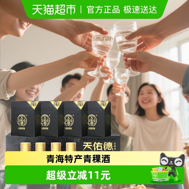 天佑德青稞酒小黑礼盒42度清香型白酒青海湖特产送礼