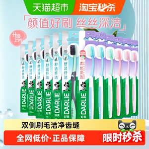 DARLIE好来(原黑人)牙刷细毛护龈炭丝深洁软毛成人勤换多支装