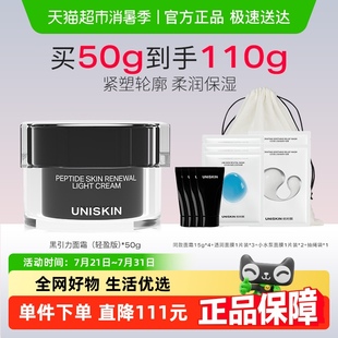 50g保湿 优时颜黑引力面霜轻盈版 抗皱紧致修护控油舒缓敏肌适用