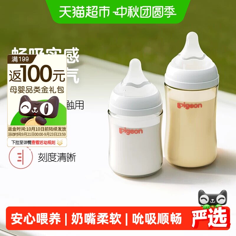 贝亲新生儿PPUS奶瓶160ml 240ml 赠品150ml奶瓶清洗剂 105元 - 清风线报