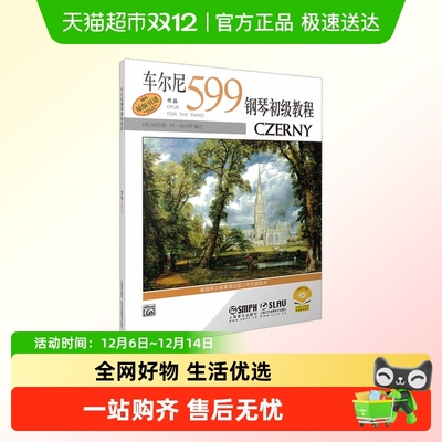 新华文轩车尔尼钢琴初级教程作