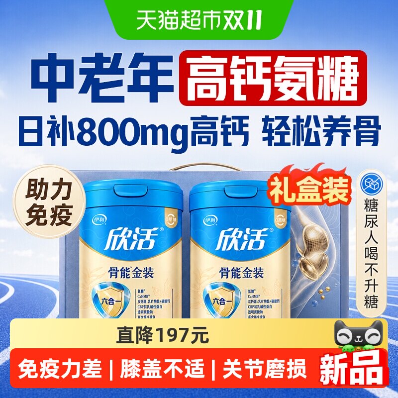 伊利欣活中老年奶粉高钙正品老年人官方免疫力低无糖精店脂旗舰