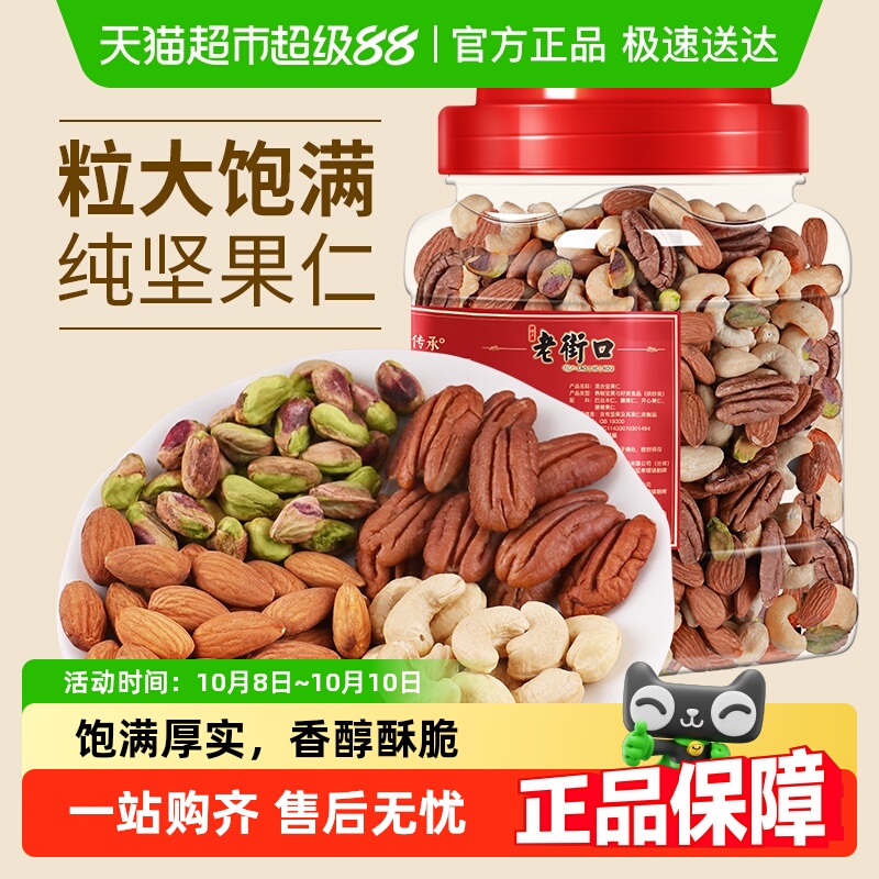 老街口每日坚果500g罐全坚果混合果干果仁孕妇休闲零食早餐无添加