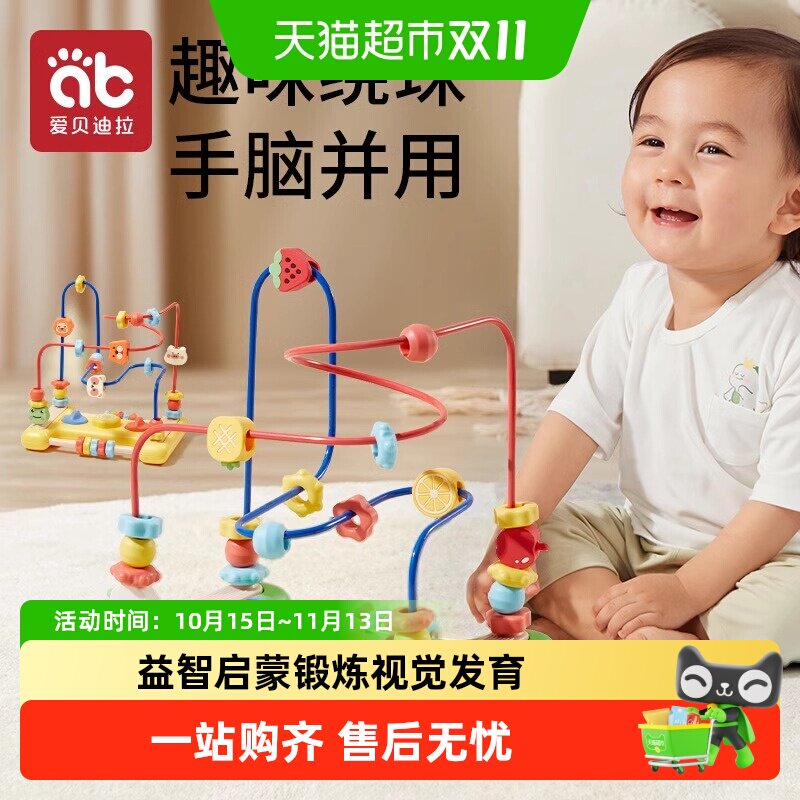 绕珠玩具婴儿童串珠蒙氏早教1到3岁宝宝益智积木可啃咬6个月以上