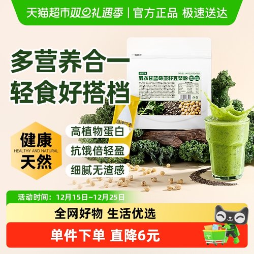 昔日羽衣甘蓝奇亚籽豆浆粉高蛋白