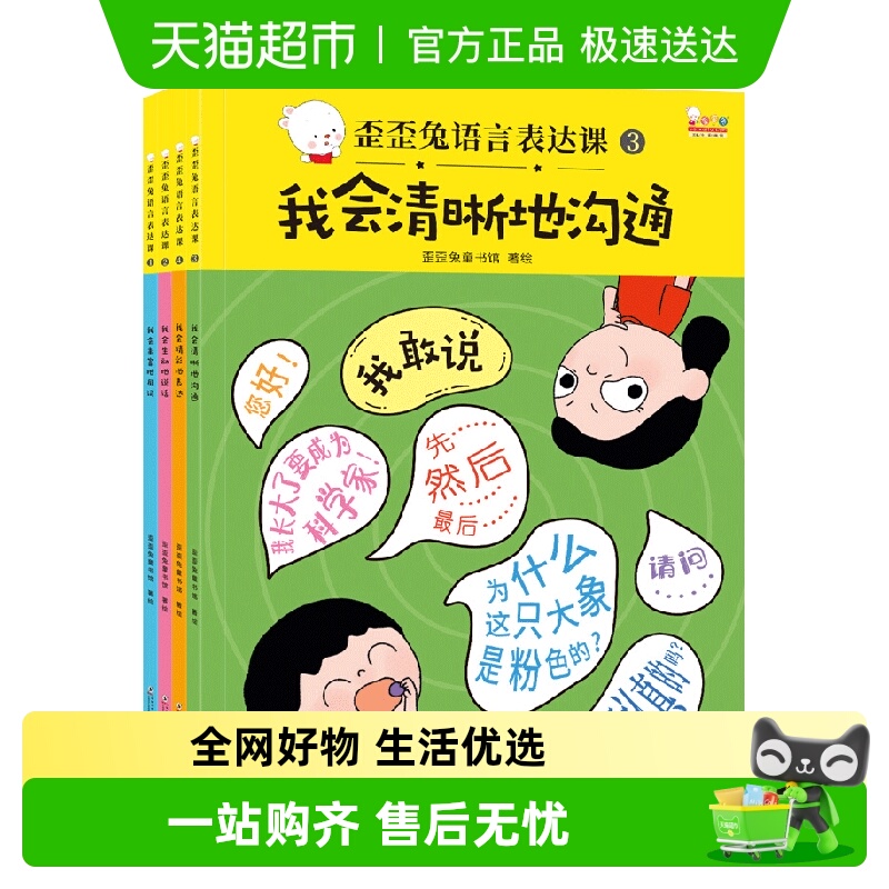 歪歪兔语言表达课