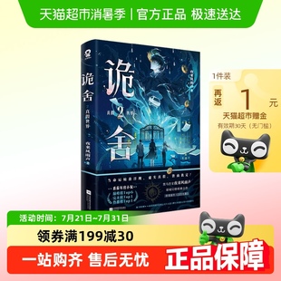 著 诡舍1 夜来风雨声 真假世界 小说