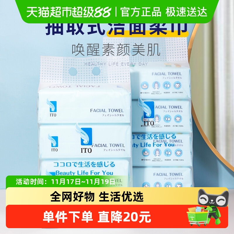 ITO日本进口抽取式60片/包洗脸巾