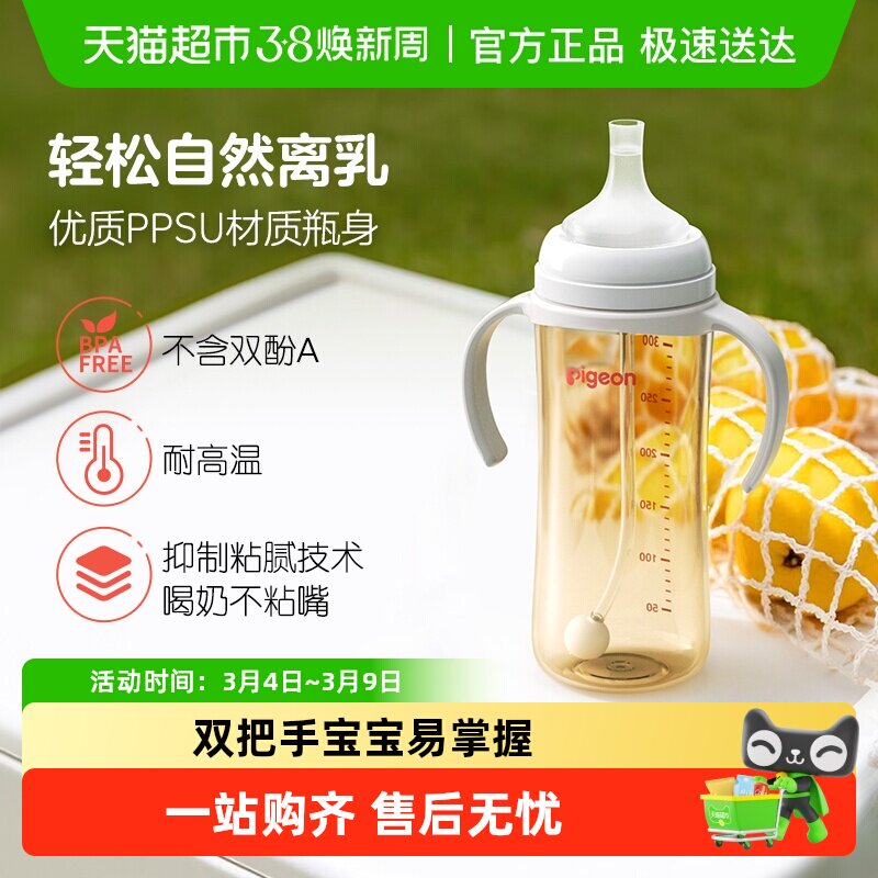 Pigeon贝亲奶瓶婴儿PPSU重力球吸管把手奶瓶离乳学饮杯6-12月+