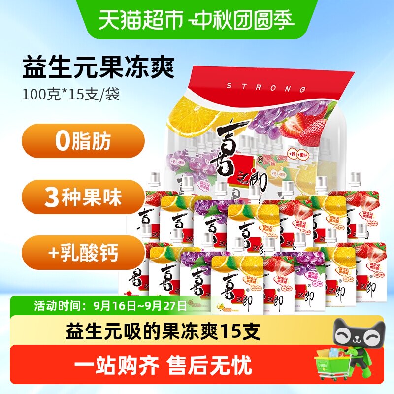 猫超臻选益生元蒟蒻果冻儿童零食										
