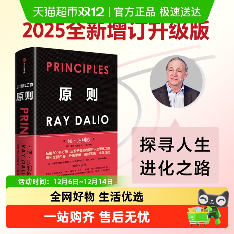 【2025增订版】原则Principles 工作和生活 瑞达利欧企业管理书籍