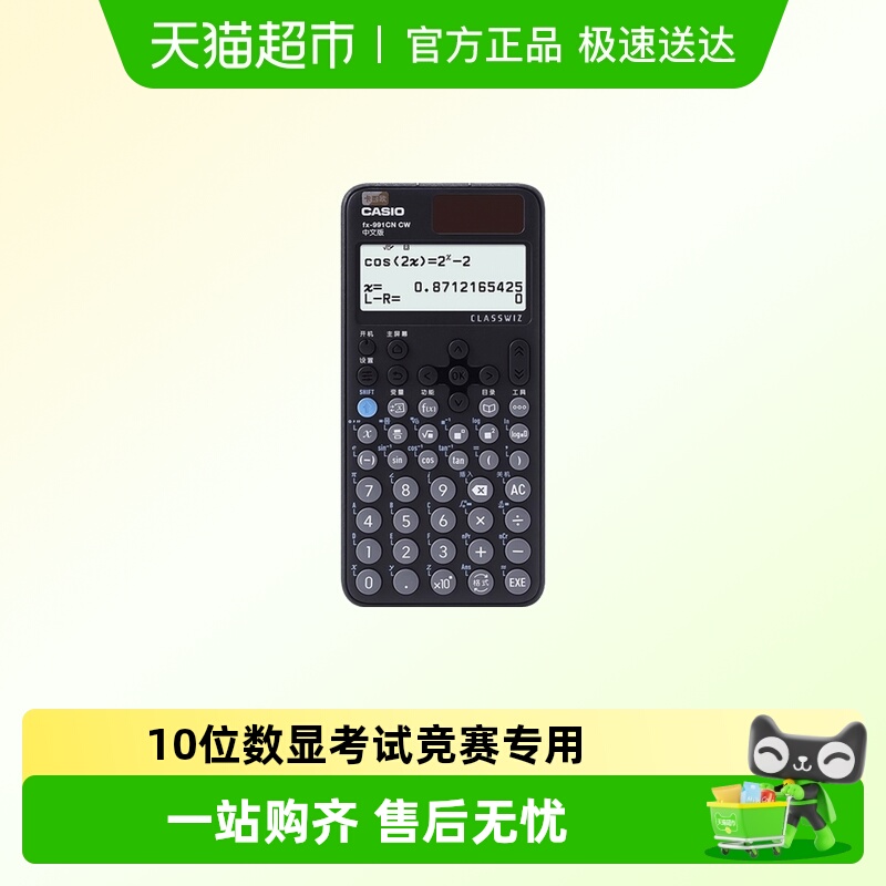 Casio/卡西欧计算器