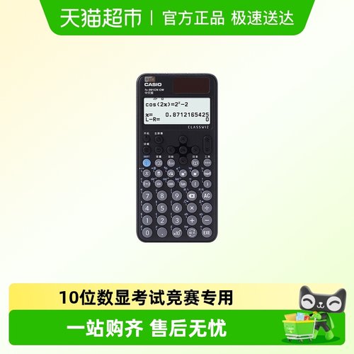 Casio/卡西欧计算器