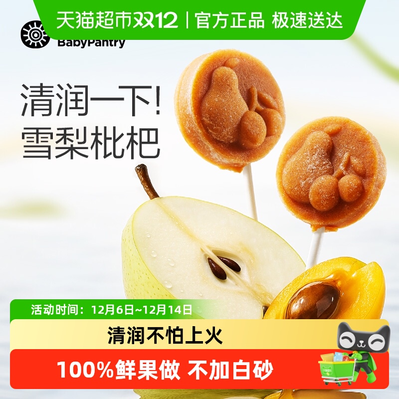 品牌直供-光合星球雪梨枇杷棒