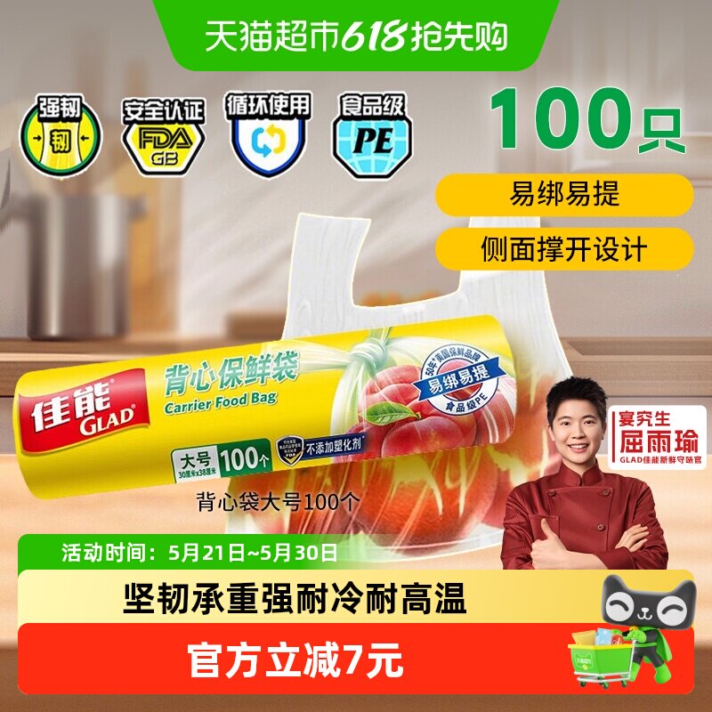 佳能背心保鲜袋食品级食品袋手提塑料袋家用耐高温加厚大号100只